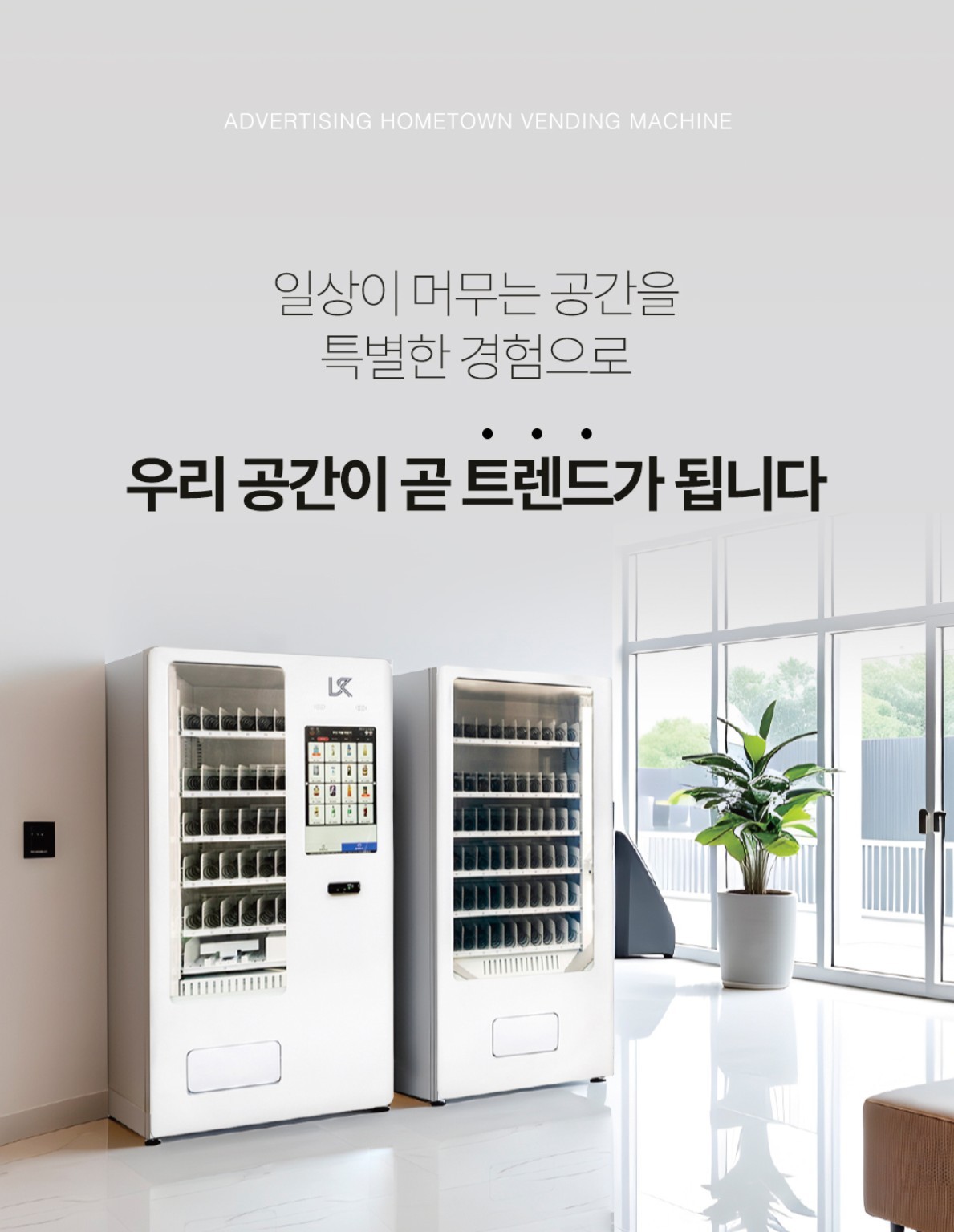 부산 오피스 자판기 설치
