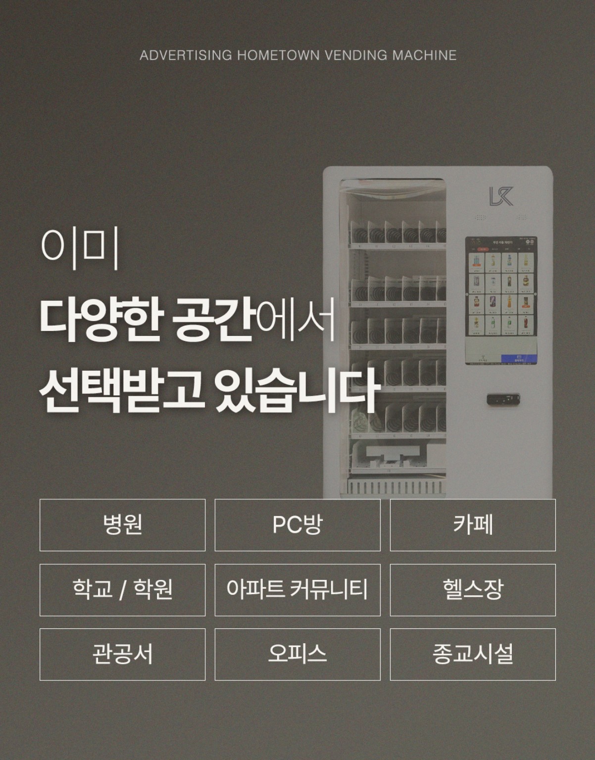 부산 무인 자판기 설치 사례